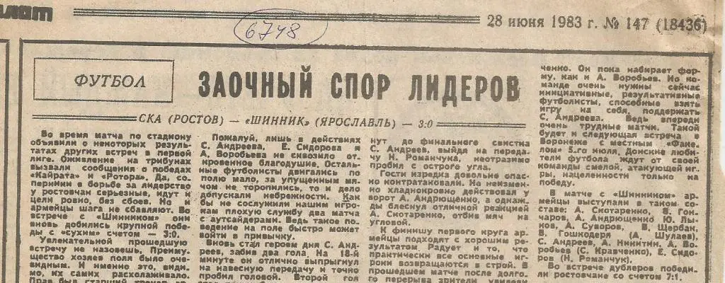 Обзор_матчей_первой _лиги _1983._(6748)