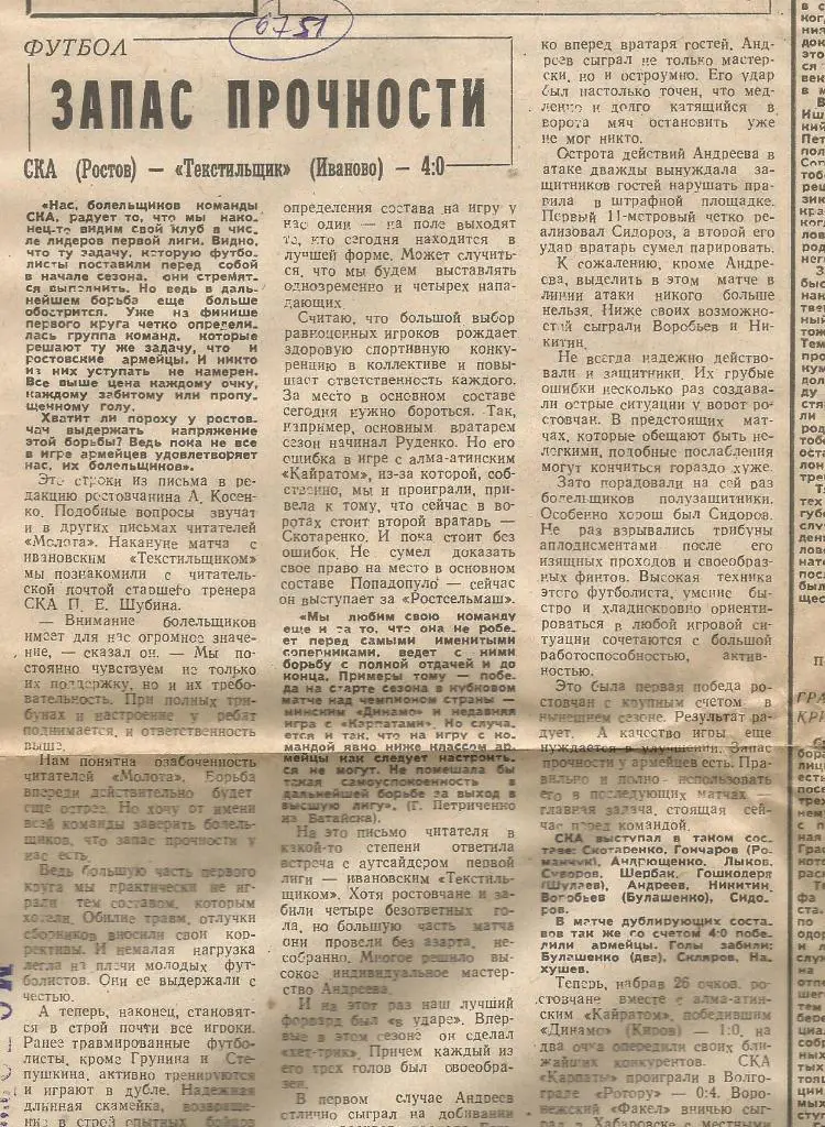 Обзор_матчей_первой _лиги _1983._(6751)