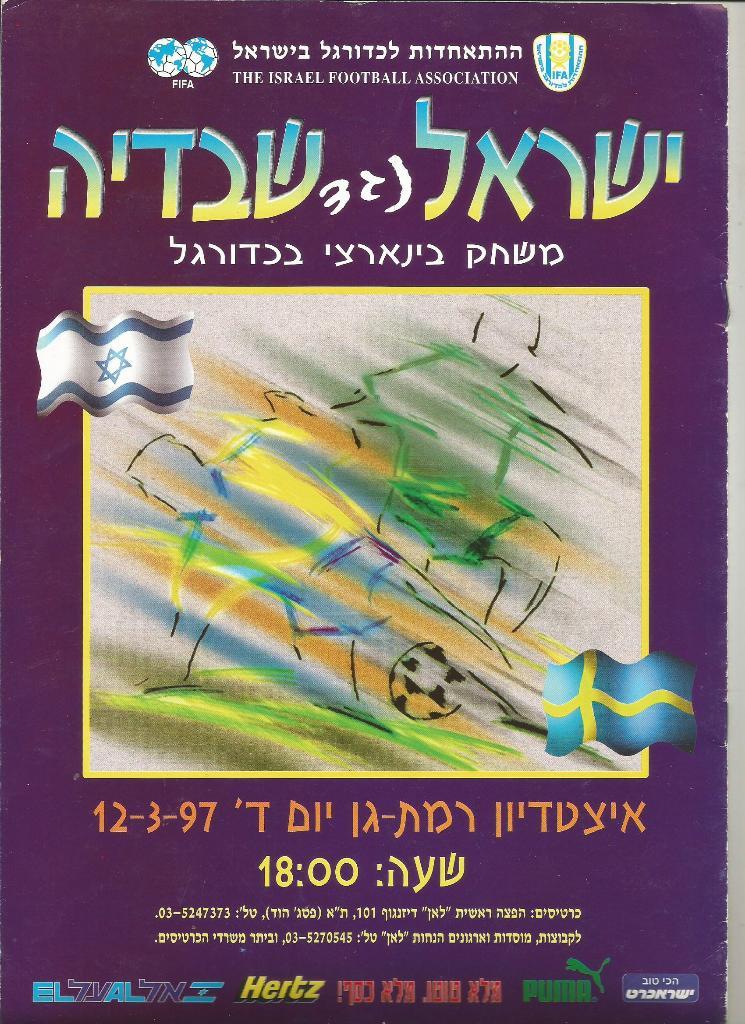 Israel v Sveden_12.03. 1997 _(программа)