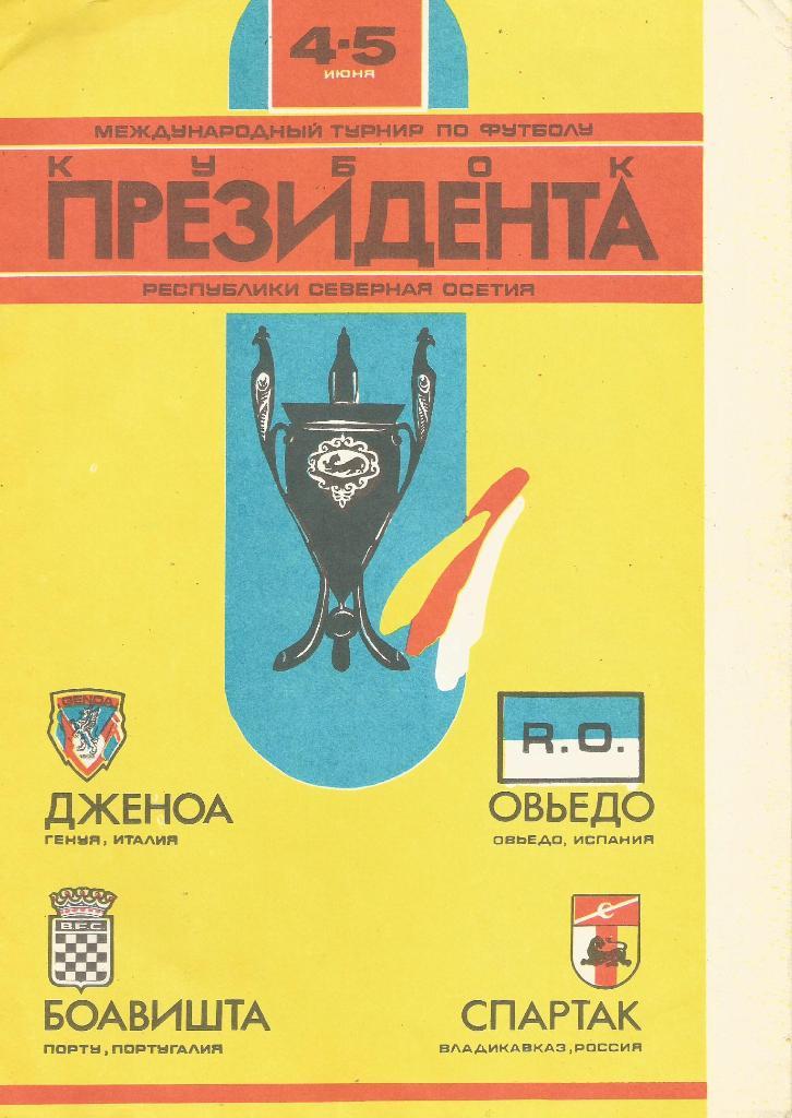Кубок Президента Северная Осетия 4 5 июня_1994 _(программа)