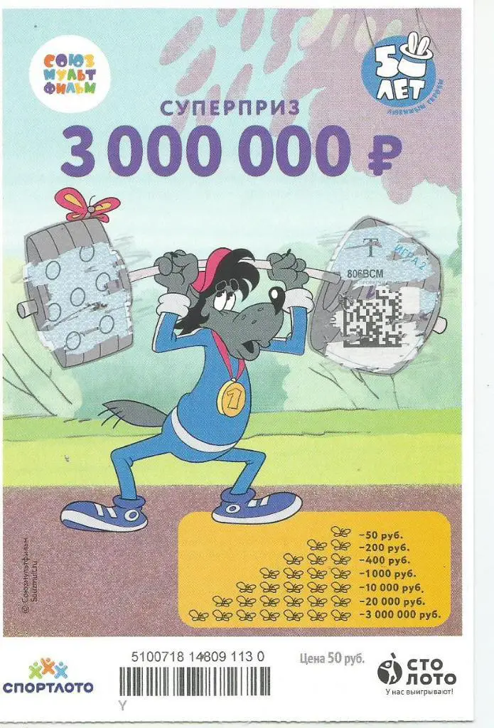 билет моментальной лотереи НУ ПОГОДИ ! суперприз 300000 руб.(для коллекции) 30