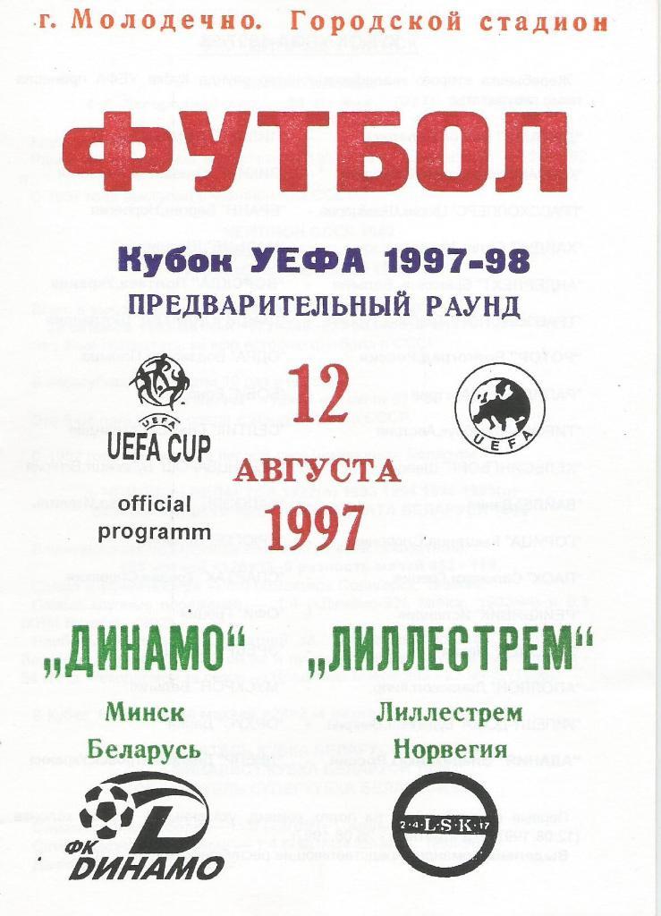 Динамо Минск, Беларусь - Лиллестрем Норвегия 12.08.1997 Кубок УЕФА