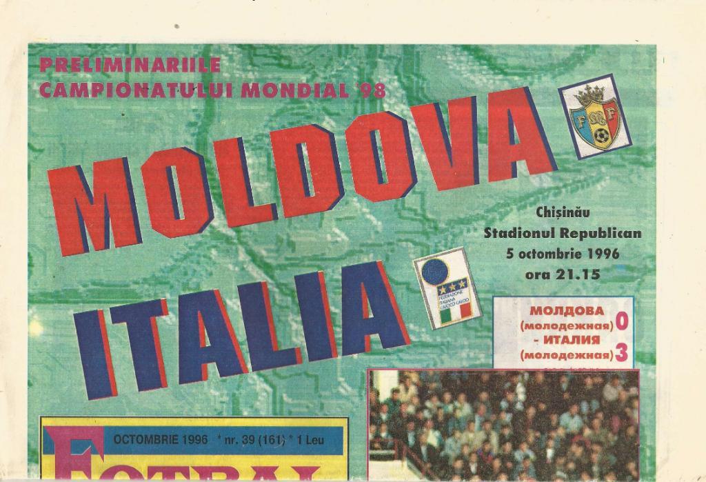 Молдова v Италия _05.10. 1996_ЧМ _отб.