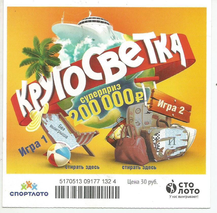 билет моментальной лотереи КРУГОСВЕТКА суперприз 200000 руб.(для коллекции) -24,