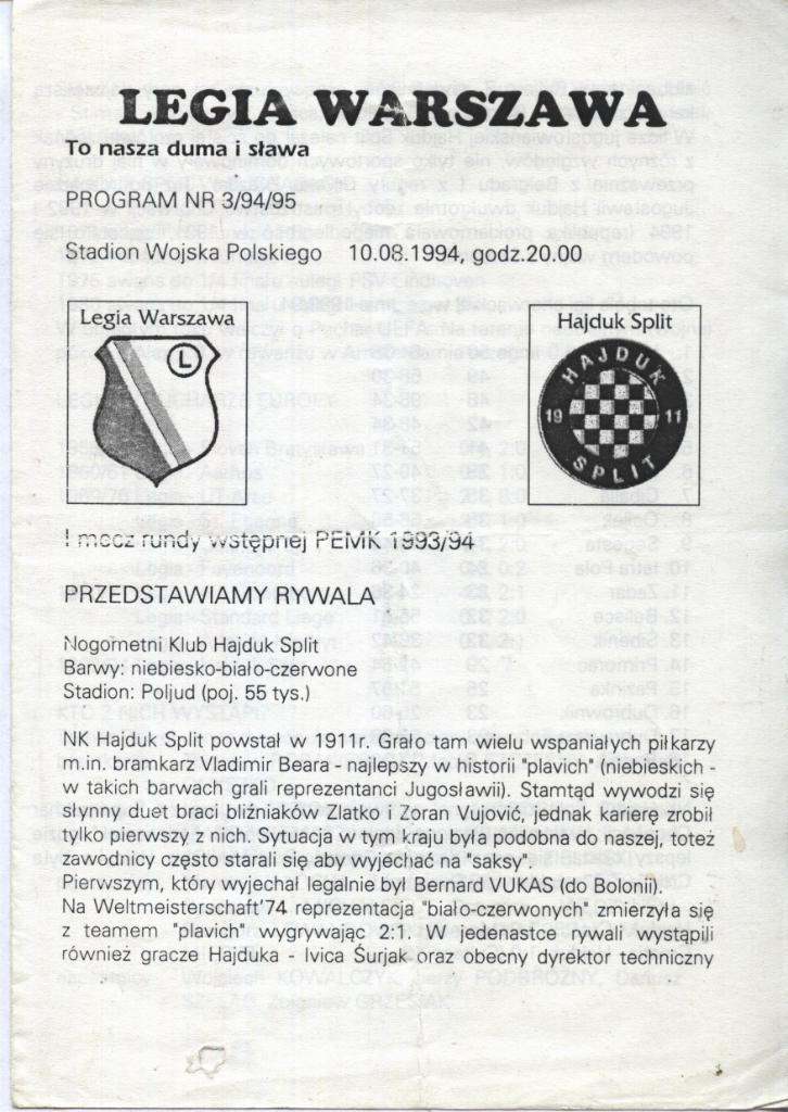 Легия Варшава, Польша - Хайдук Сплит, Хорватия_10.08. 1994_ Кубок чемпионов
