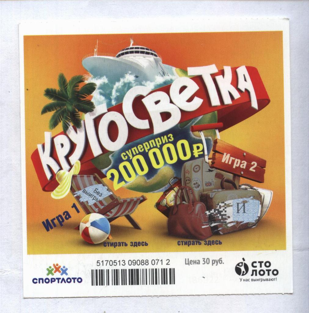 билет моментальной лотереи КРУГОСВЕТКА суперприз 200000 руб.(для коллекции) -12