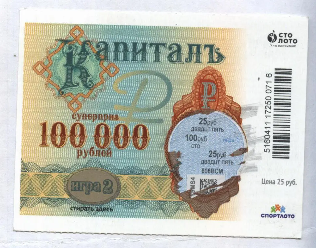 билет денежной лотереи КАПИТАЛЪ...суперприз 100000 руб. (для коллекции) 16