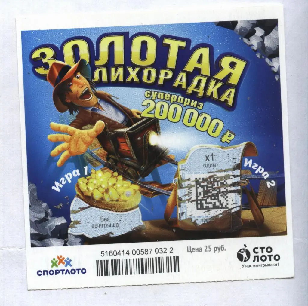 билет денежной лотереи ЗОЛОТАЯ ЛИХОРАДКА._суперприз 250000 р.(для коллекции) 22