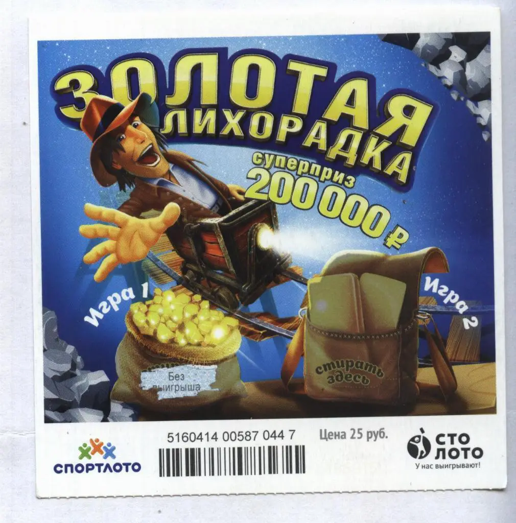 билет денежной лотереи ЗОЛОТАЯ ЛИХОРАДКА._суперприз 250000 р.(для коллекции) 51