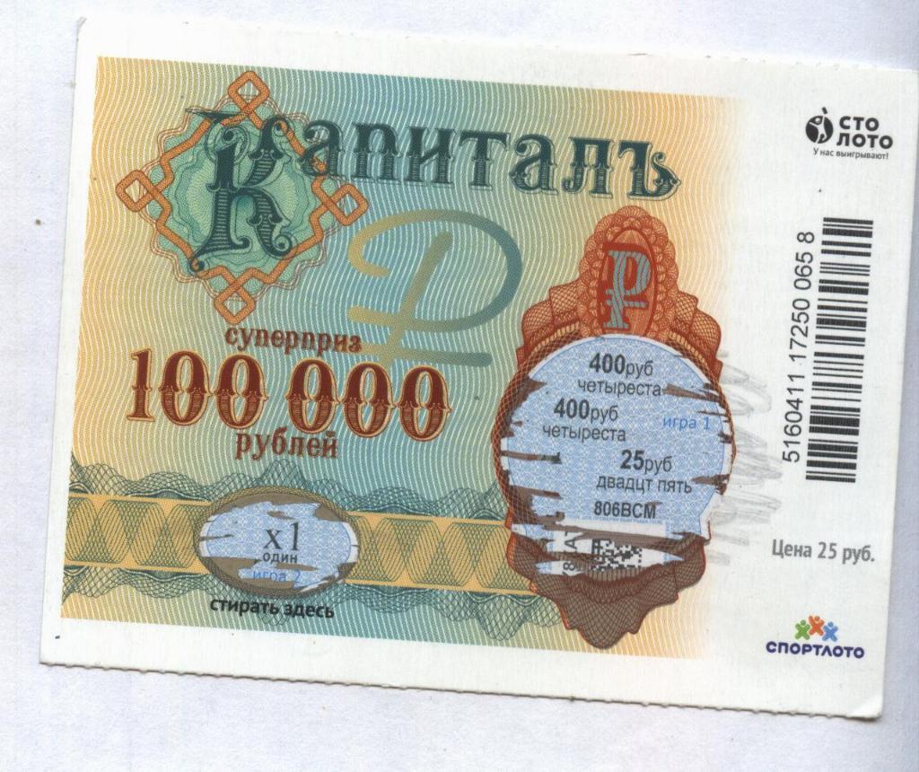 билет денежной лотереи КАПИТАЛЪ...суперприз 100000 руб. (для коллекции) 58