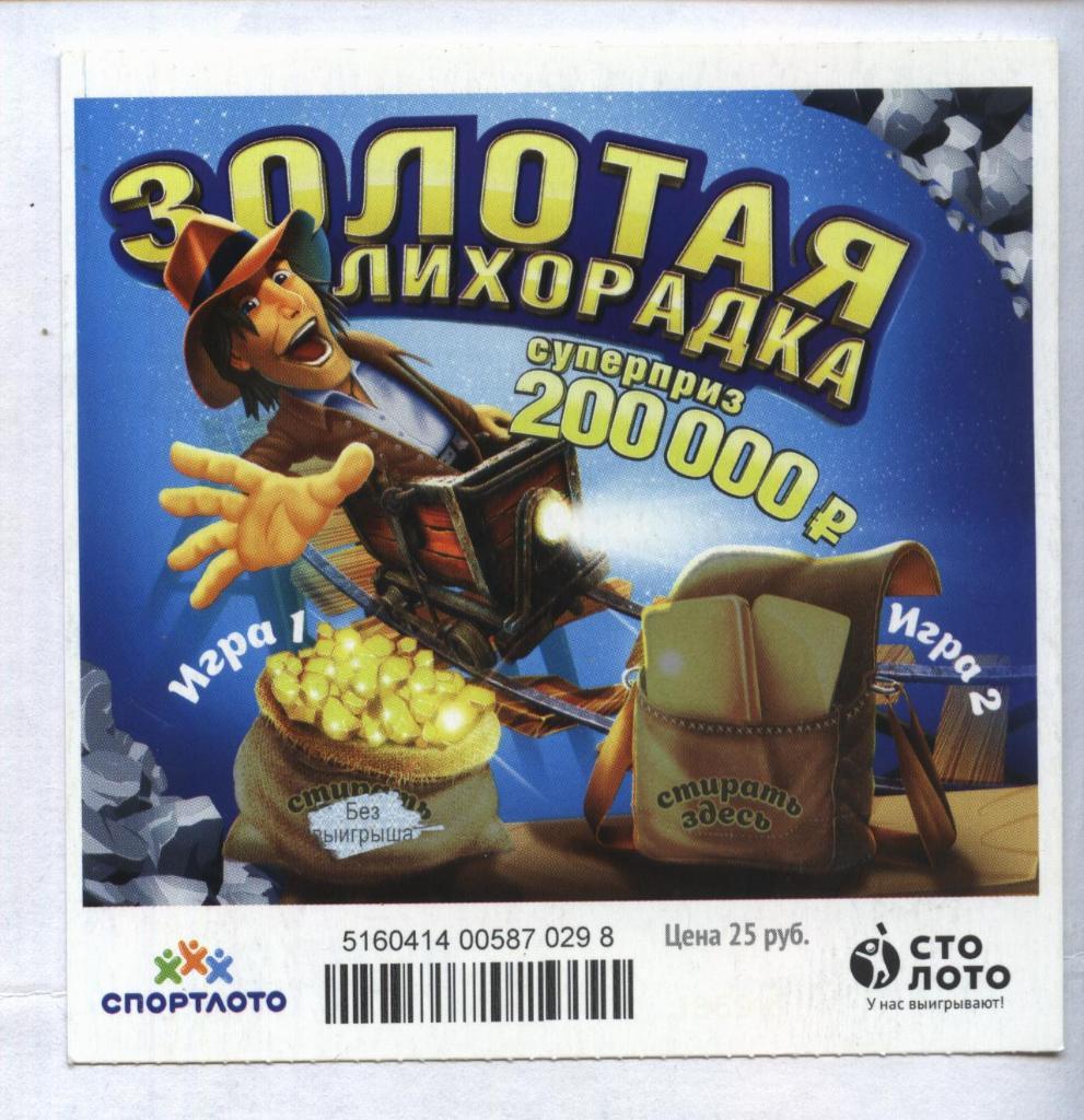 билет денежной лотереи ЗОЛОТАЯ ЛИХОРАДКА._суперприз 250000 р.(для коллекции) 98