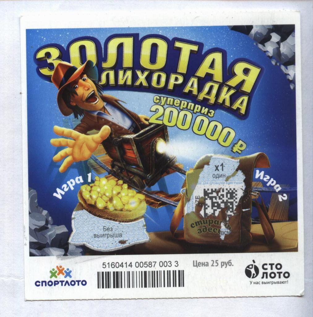 билет денежной лотереи ЗОЛОТАЯ ЛИХОРАДКА._суперприз 250000 р.(для коллекции) 33