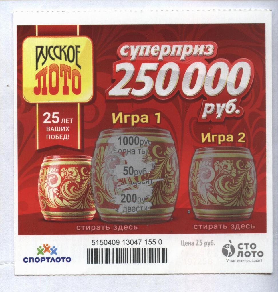 билет денежной лотереи РУССКОЕ ЛОТО...суперприз 250000 руб. (для коллекции) 550