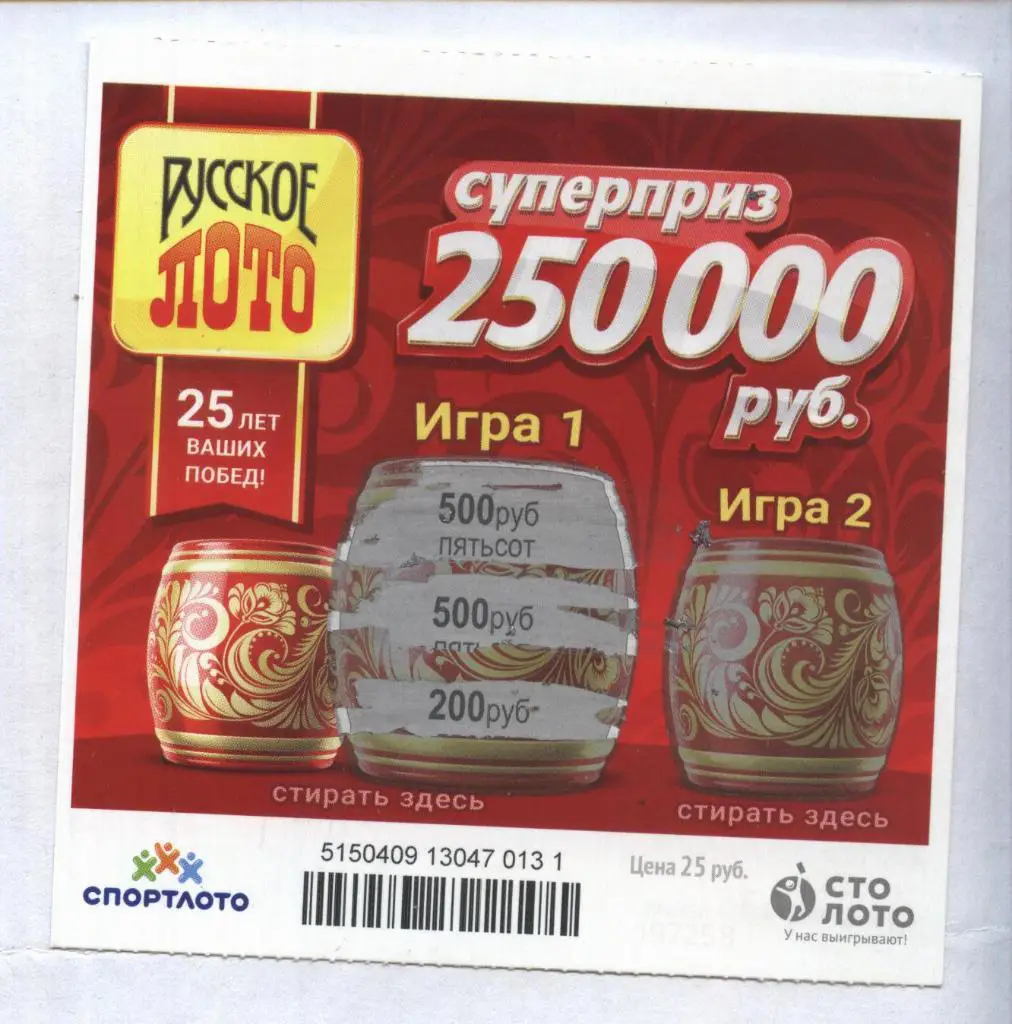 билет денежной лотереи РУССКОЕ ЛОТО...суперприз 250000 руб. (для коллекции) 131