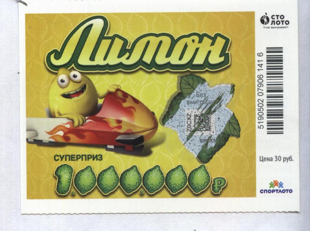 билет моментальной лотереи ЛИМОН суперприз 1000000 руб. (для коллекции) 16