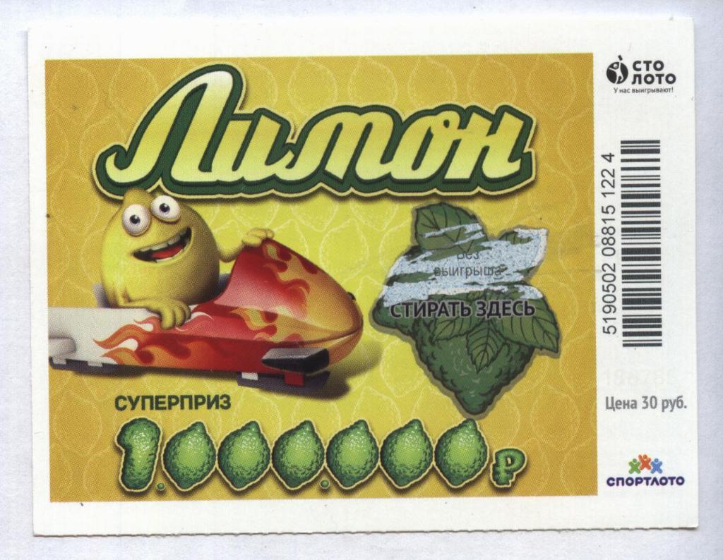 билет моментальной лотереи ЛИМОН суперприз 1000000 руб. (для коллекции) 224