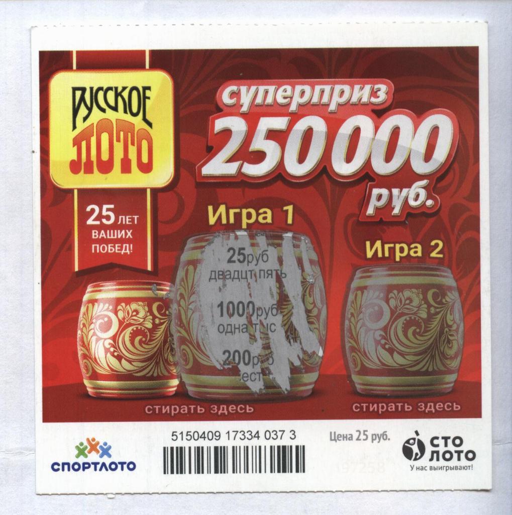 билет денежной лотереи РУССКОЕ ЛОТО...суперприз 250000 руб. (для коллекции) 373