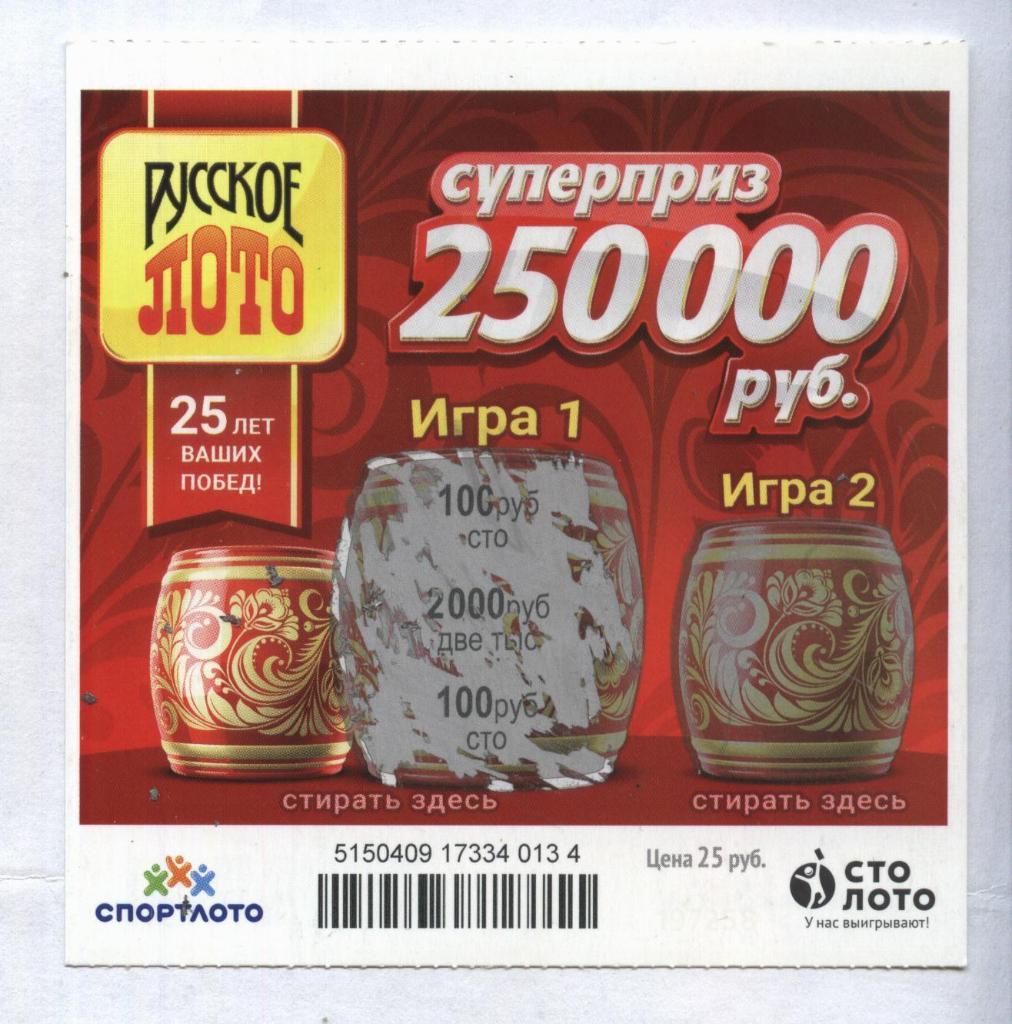 билет денежной лотереи РУССКОЕ ЛОТО...суперприз 250000 руб. (для коллекции) 134