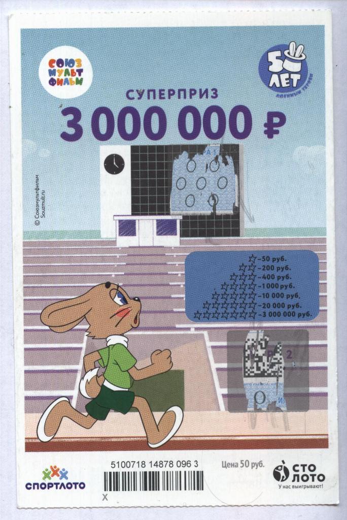билет моментальной лотереи НУ ПОГОДИ ! суперприз 300000 руб.(для коллекции) 963