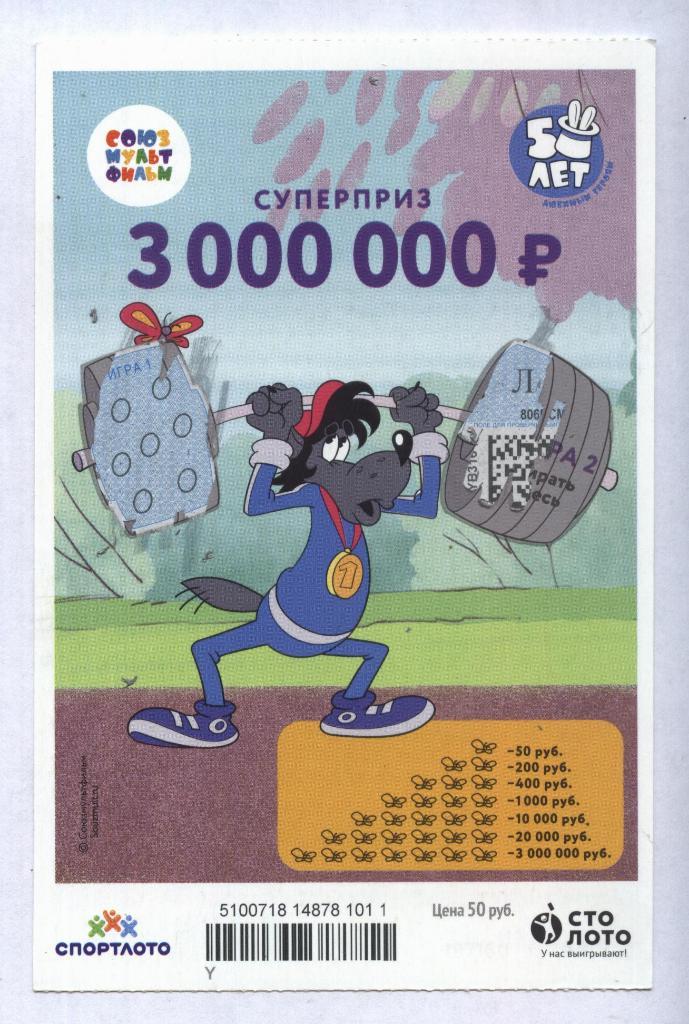 билет моментальной лотереи НУ ПОГОДИ ! суперприз 300000 руб.(для коллекции) 011