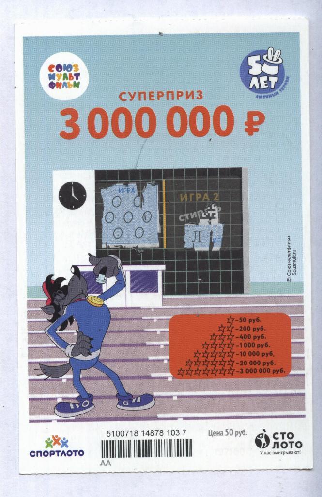 билет моментальной лотереи НУ ПОГОДИ ! суперприз 300000 руб.(для коллекции) 037