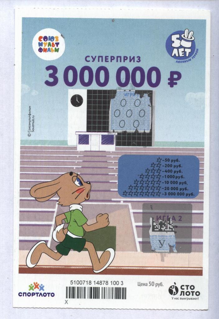билет моментальной лотереи НУ ПОГОДИ ! суперприз 300000 руб.(для коллекции) 003