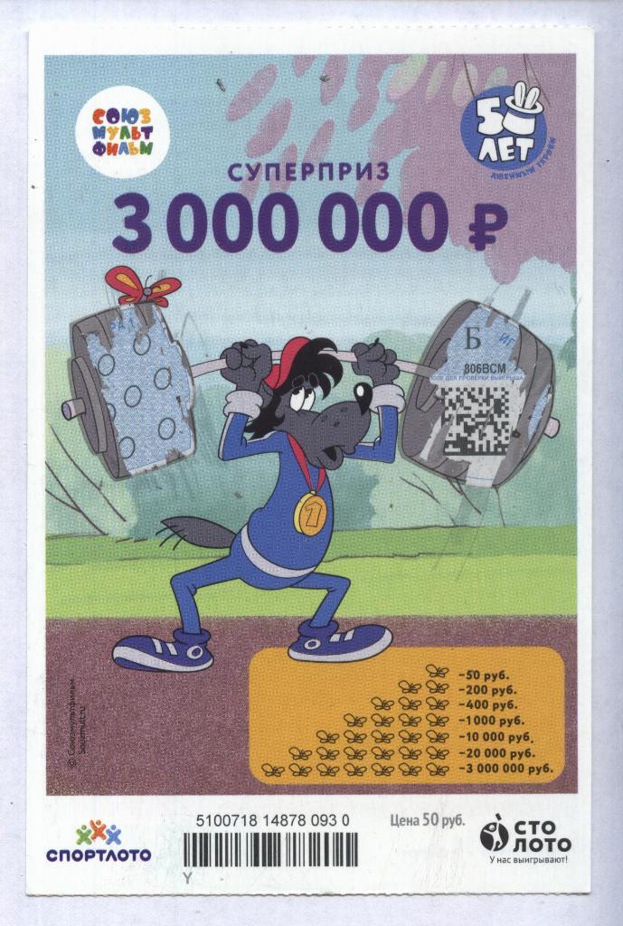 билет моментальной лотереи НУ ПОГОДИ ! суперприз 300000 руб.(для коллекции) 930