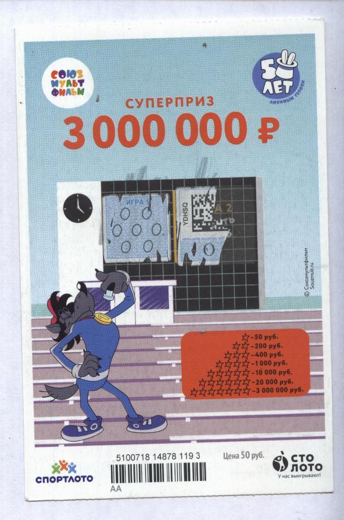 билет моментальной лотереи НУ ПОГОДИ ! суперприз 300000 руб.(для коллекции) 193