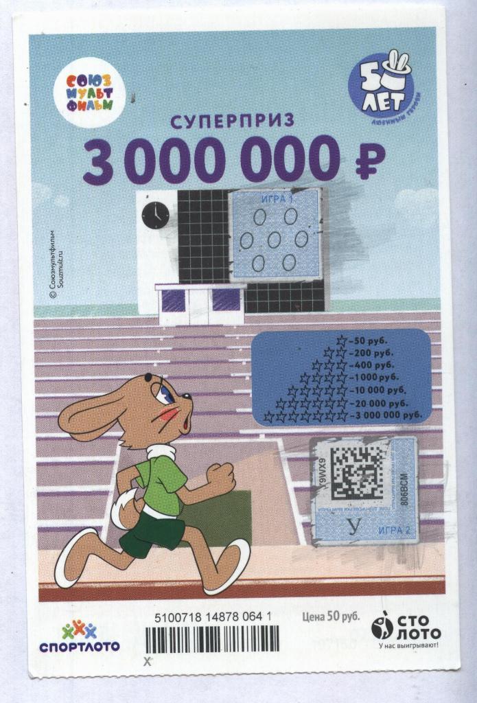билет моментальной лотереи НУ ПОГОДИ ! суперприз 300000 руб.(для коллекции) 641