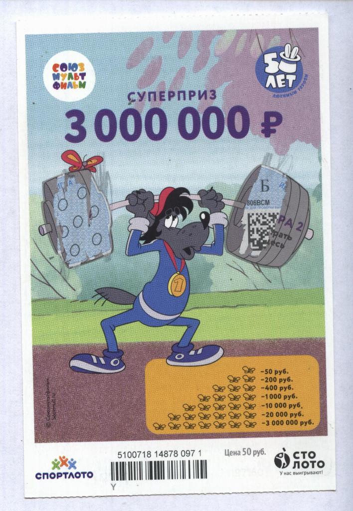билет моментальной лотереи НУ ПОГОДИ ! суперприз 300000 руб.(для коллекции) 971