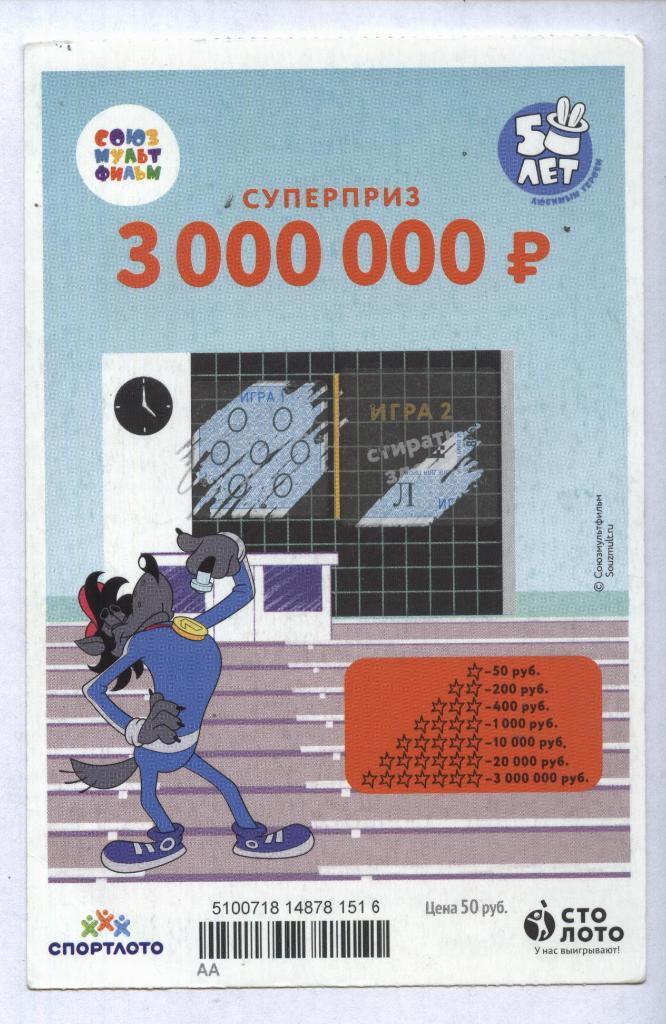 билет моментальной лотереи НУ ПОГОДИ ! суперприз 300000 руб.(для коллекции) 516