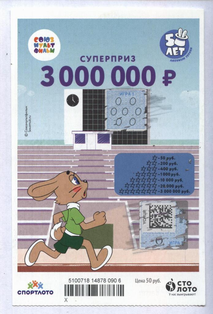 билет моментальной лотереи НУ ПОГОДИ ! суперприз 300000 руб.(для коллекции) 906
