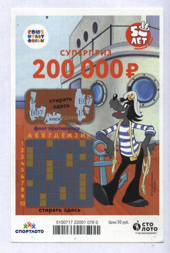 билет моментальной лотереи НУ ПОГОДИ ! суперприз 200000 руб.(для коллекции) 760