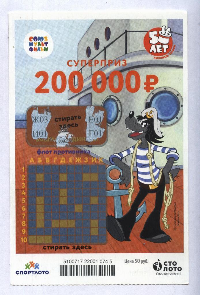 билет моментальной лотереи НУ ПОГОДИ ! суперприз 200000 руб.(для коллекции) 745