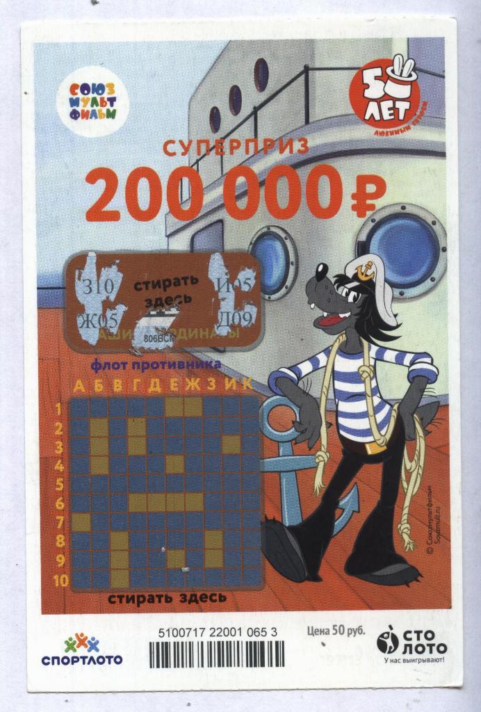 билет моментальной лотереи НУ ПОГОДИ ! суперприз 200000 руб.(для коллекции) 653