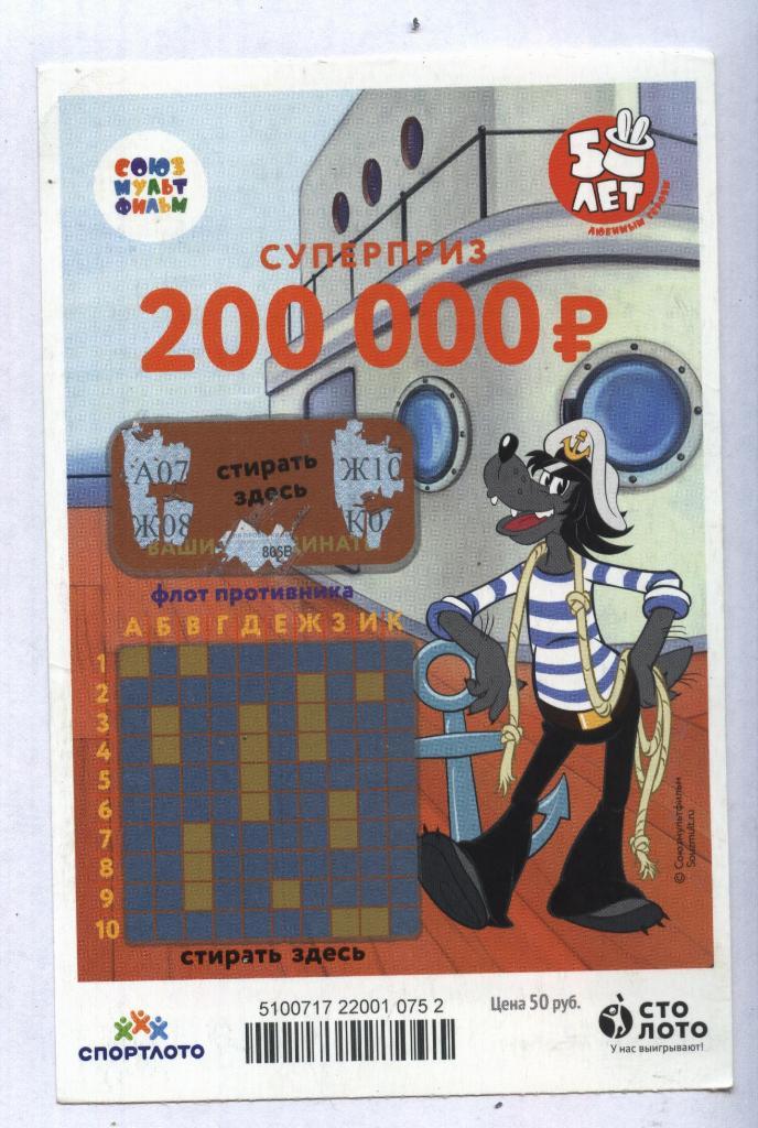 билет моментальной лотереи НУ ПОГОДИ ! суперприз 200000 руб.(для коллекции) 752