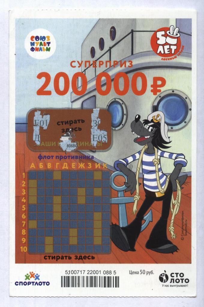 билет моментальной лотереи НУ ПОГОДИ ! суперприз 200000 руб.(для коллекции) 885