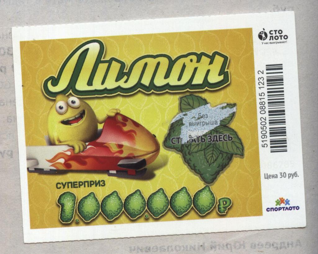 билет моментальной лотереи ЛИМОН суперприз 1000000 руб. (для коллекции) 132