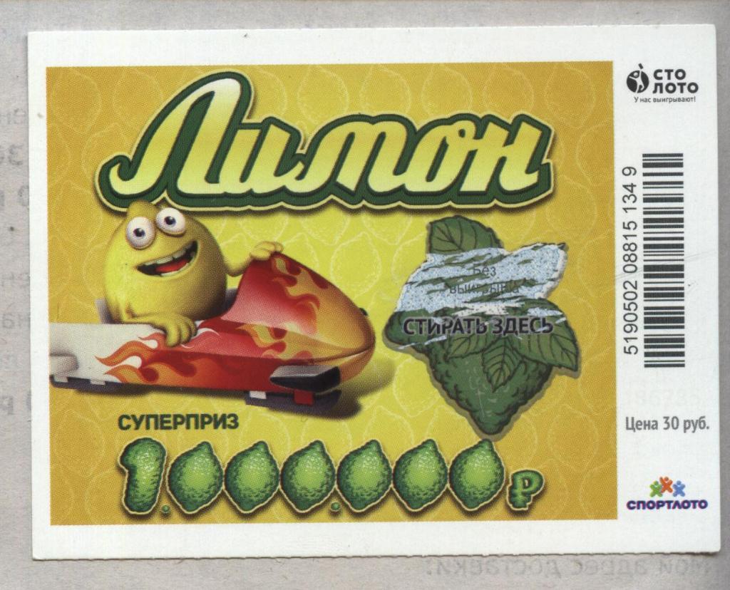 билет моментальной лотереи ЛИМОН суперприз 1000000 руб. (для коллекции) 349
