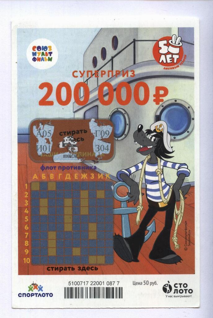 билет моментальной лотереи НУ ПОГОДИ ! суперприз 200000 руб.(для коллекции) 877
