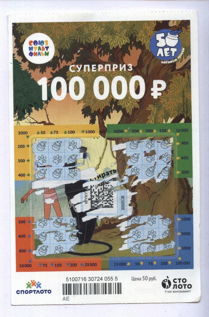 билет моментальной лотереи ВПЕРЕД К ПОБЕДЕ суперприз 100000 руб.(для коллекции)