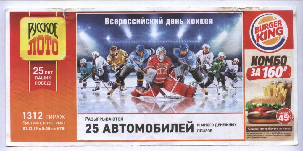 билет денежной лотереи РУССКОЕ_ЛОТО.. ..день хоккея России. (для коллекции)640
