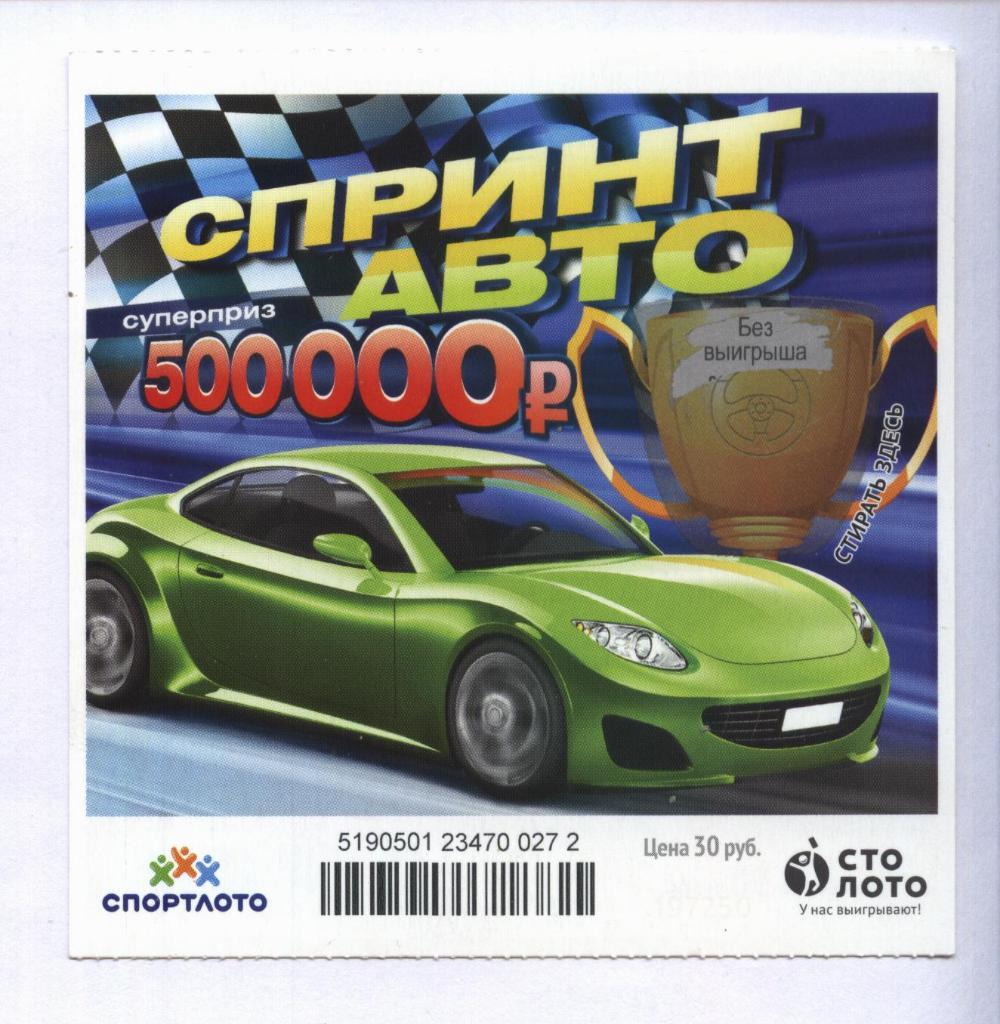 билет моментальной лотереи Спринт авто суперприз 500000 руб.(для коллекции) 272,