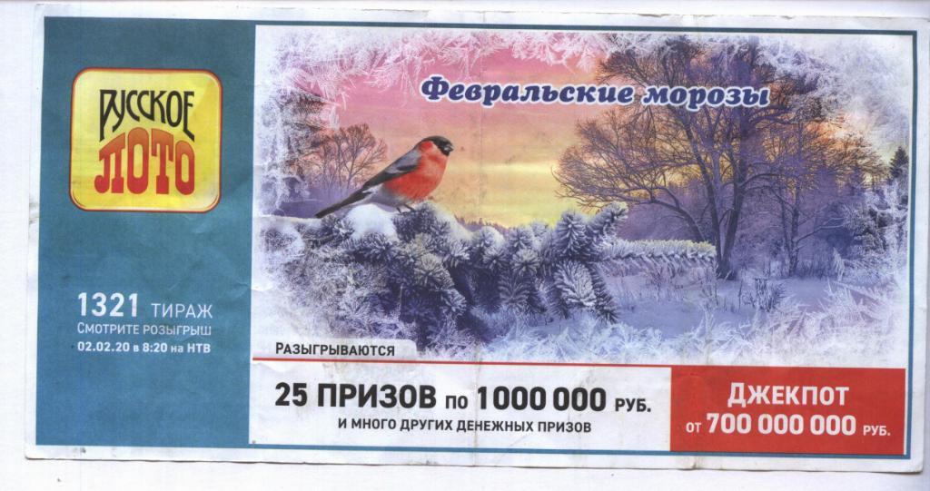 билет денежной лотереи РУССКОЕ_ ЛОТО ..Февральские морозы.. (для коллекции) 568