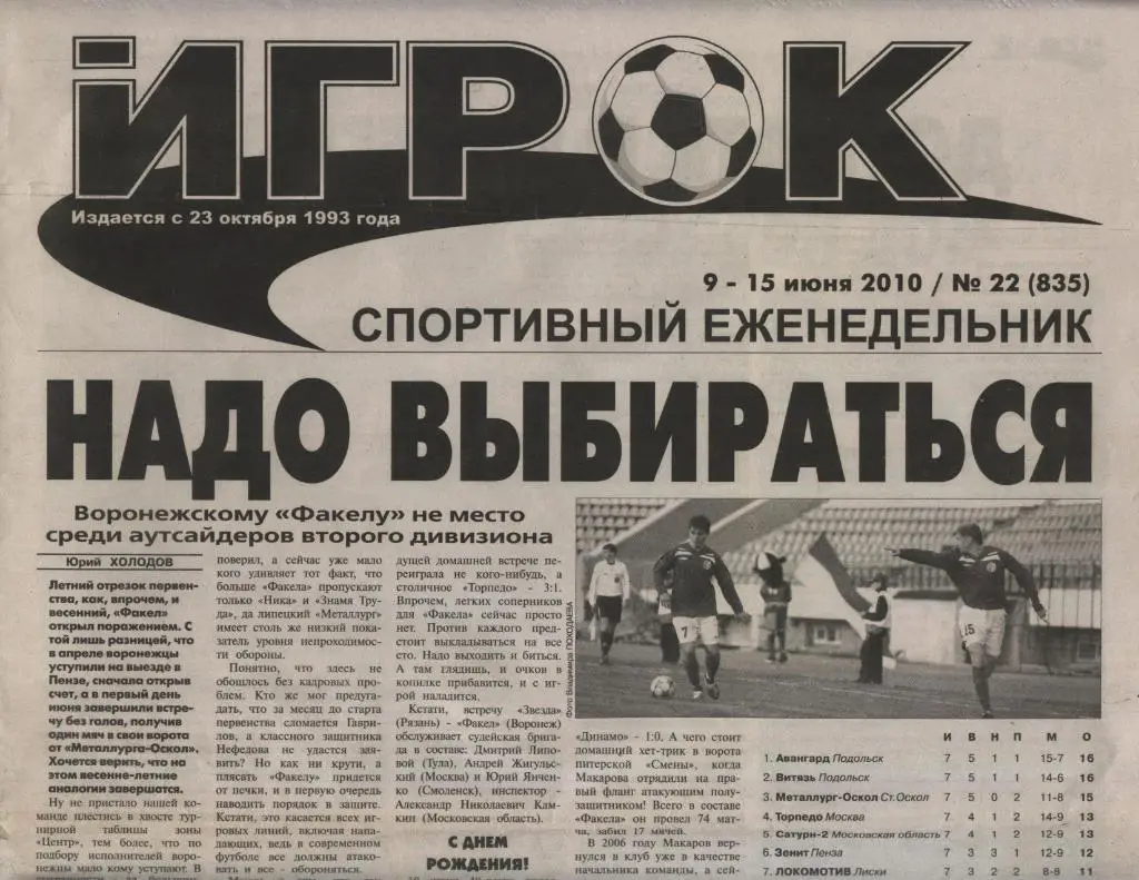 спортивный еженедельник_ИГРОК (Воронеж) № 22 (835) _09.-15.06. 2010