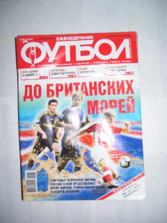 Еженедельник Футбол № 34 - 2009