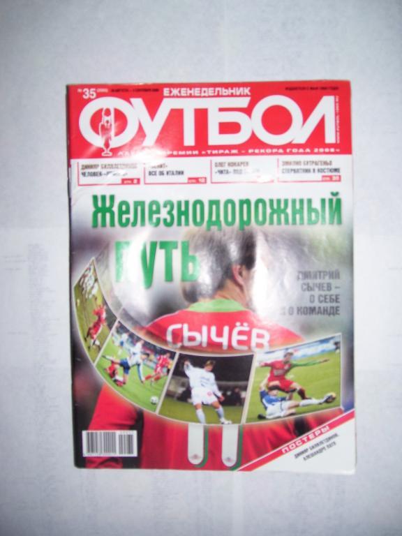 Еженедельник Футбол № 35 - 2009