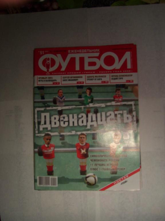 Еженедельник Футбол № 51 - 2009