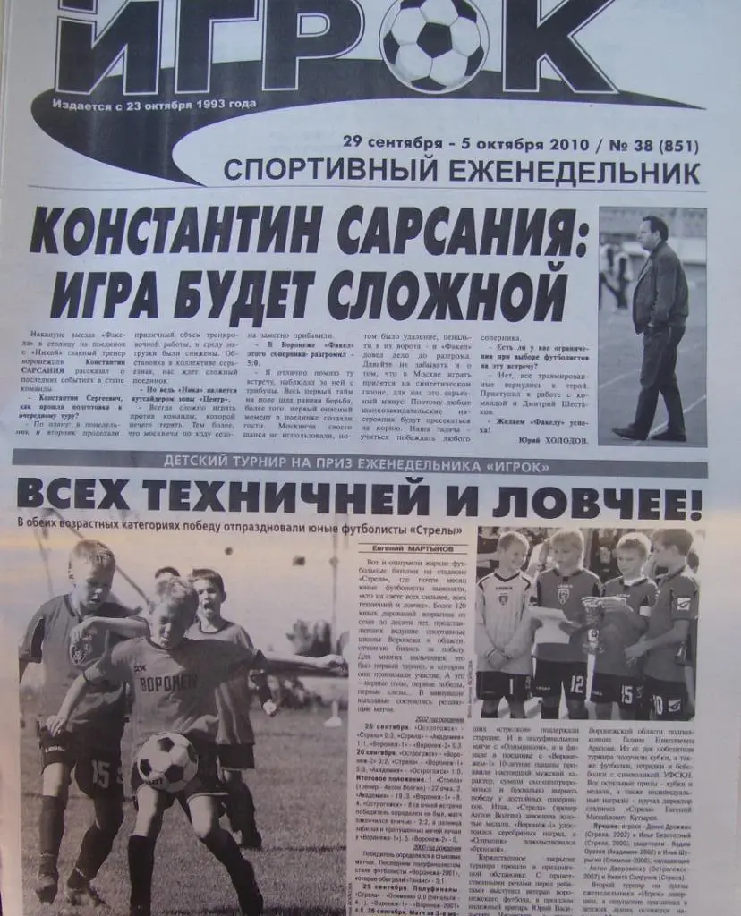 спортивный еженедельник_ИГРОК _(Воронеж) № 38_(851)_29.09-05.10._ 2010