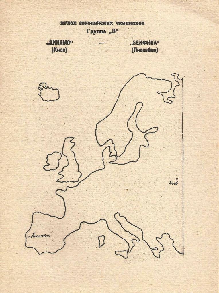 Динамо Киев,Украина - Бенфика Португалия _27.11. 1991_КЕЧ (пиратка_-КФЯ)